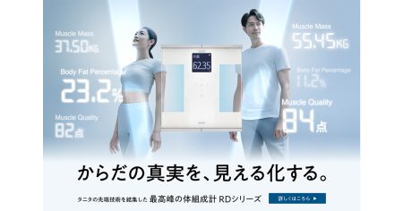 夏前の体づくりの必需品 ― 「体組成計」といえば【タニタ公式オンラインストア】の”信頼感”で選びたい