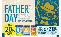 “父の日”にこそ贈りたい ― これからも末永く健康でいて欲しい想いを【DHCオンラインショップ】で!
