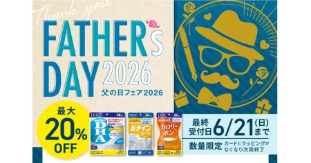 “父の日”にこそ贈りたい ― これからも末永く健康でいて欲しい想いを【DHCオンラインショップ】で！