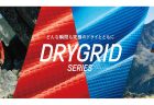 日差しの強い季節に、着るだけで頼れる一枚を【フランス発祥本格登山ブランド『ミレー（MILLET）』公式オンラインストア】