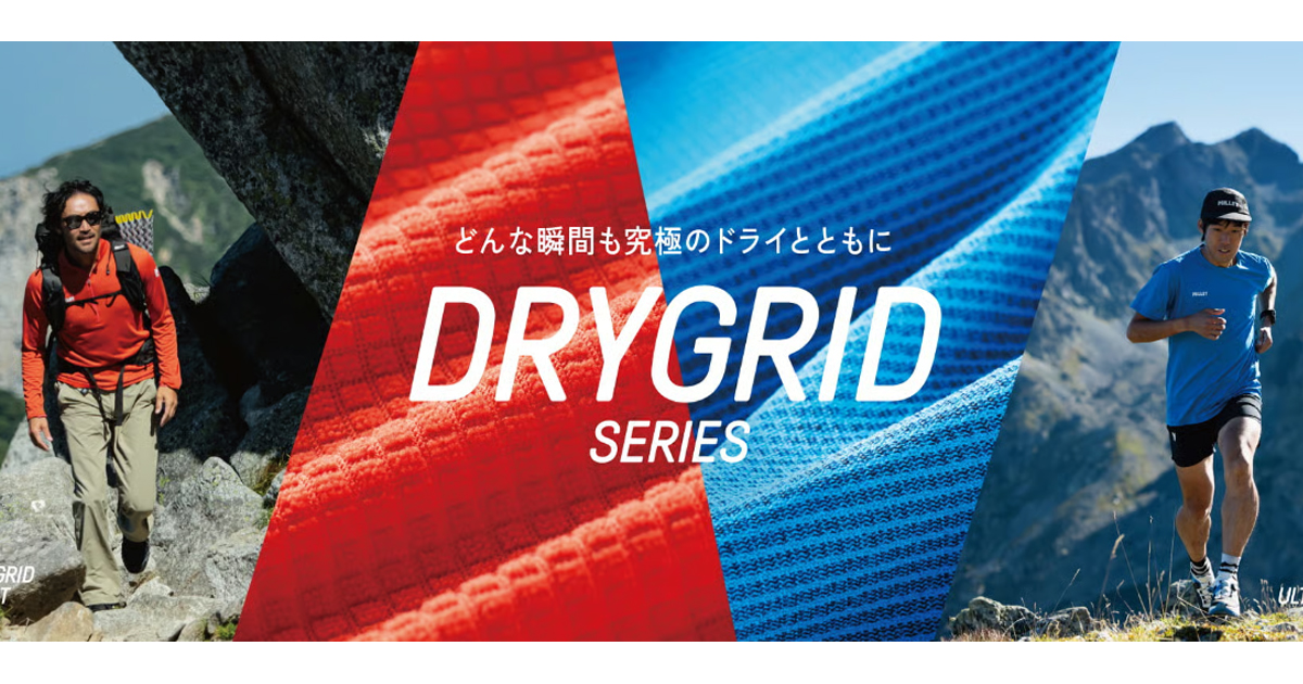 日差しの強い季節に、着るだけで頼れる一枚を【フランス発祥本格登山ブランド『ミレー（MILLET）』公式オンラインストア】