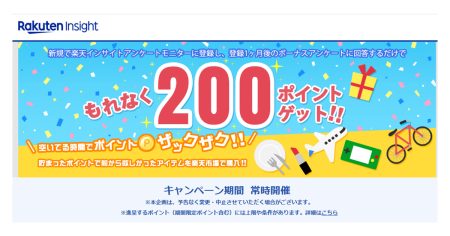副収入感覚で、楽天ポイントをコツコツ貯めるなら【楽天インサイト（Rakuten Insight）】