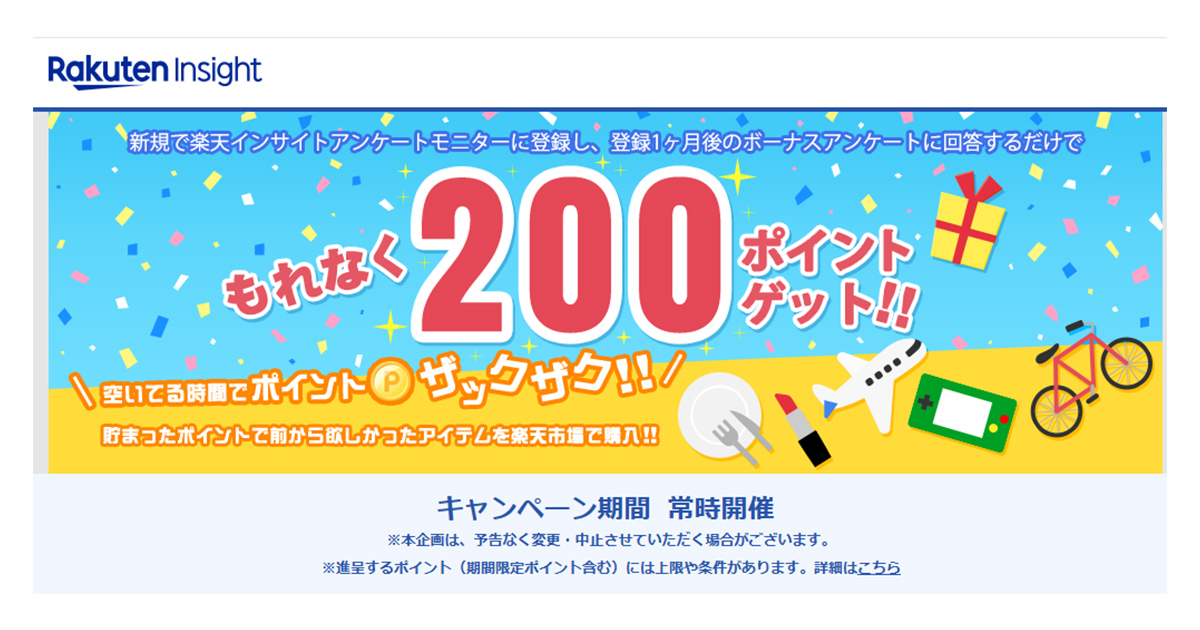 副収入感覚で、楽天ポイントをコツコツ貯めるなら【楽天インサイト（Rakuten Insight）】