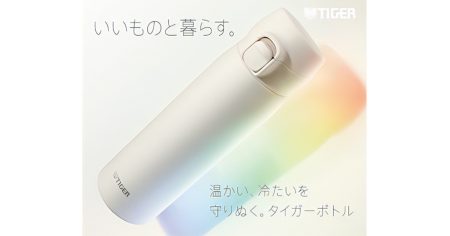 炭酸も！持ち歩きも！スポーツも！― 夏に頼りになるのはやっぱり【タイガーボトル】