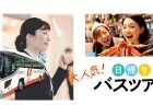 ワンデイパスや利用券付きで満喫！【びゅうトラベル】の遊べる日帰り旅