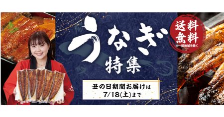 夏のごちそうと言えば迷わずこれ ― 土用の丑の日は【ベルーナグルメ】の国産うなぎ特集で決まり！