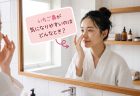 いちご鼻の正しいケア方法｜小鼻の黒ずみは「取る」より「つまらせない」が近道