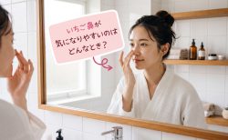 いちご鼻の正しいケア方法｜小鼻の黒ずみは「取る」より「つまらせない」が近道