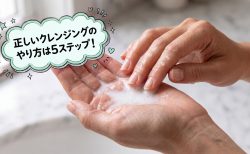 クレンジングの正しいやり方｜順番・乳化・頻度とこすらないコツを完全ガイド