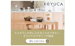 暑さに少し疲れてしまう夏も、【KEYUCA】で選ぶアイテムひとつで毎日はぐっと快適に