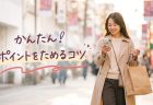 楽天ポイントの貯め方｜初心者でも効率よく貯めるコツと裏ワザ