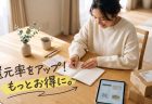楽天ポイントの還元率を上げる方法｜SPU・二重取り・お得な買い方