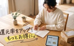 楽天ポイントの還元率を上げる方法｜SPU・二重取り・お得な買い方