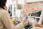 楽天ポイントの使い方・使い道｜期間限定ポイントの賢い消化方法も