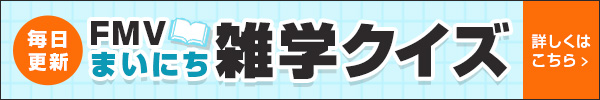 毎日更新雑学クイズ 詳しくはこちら