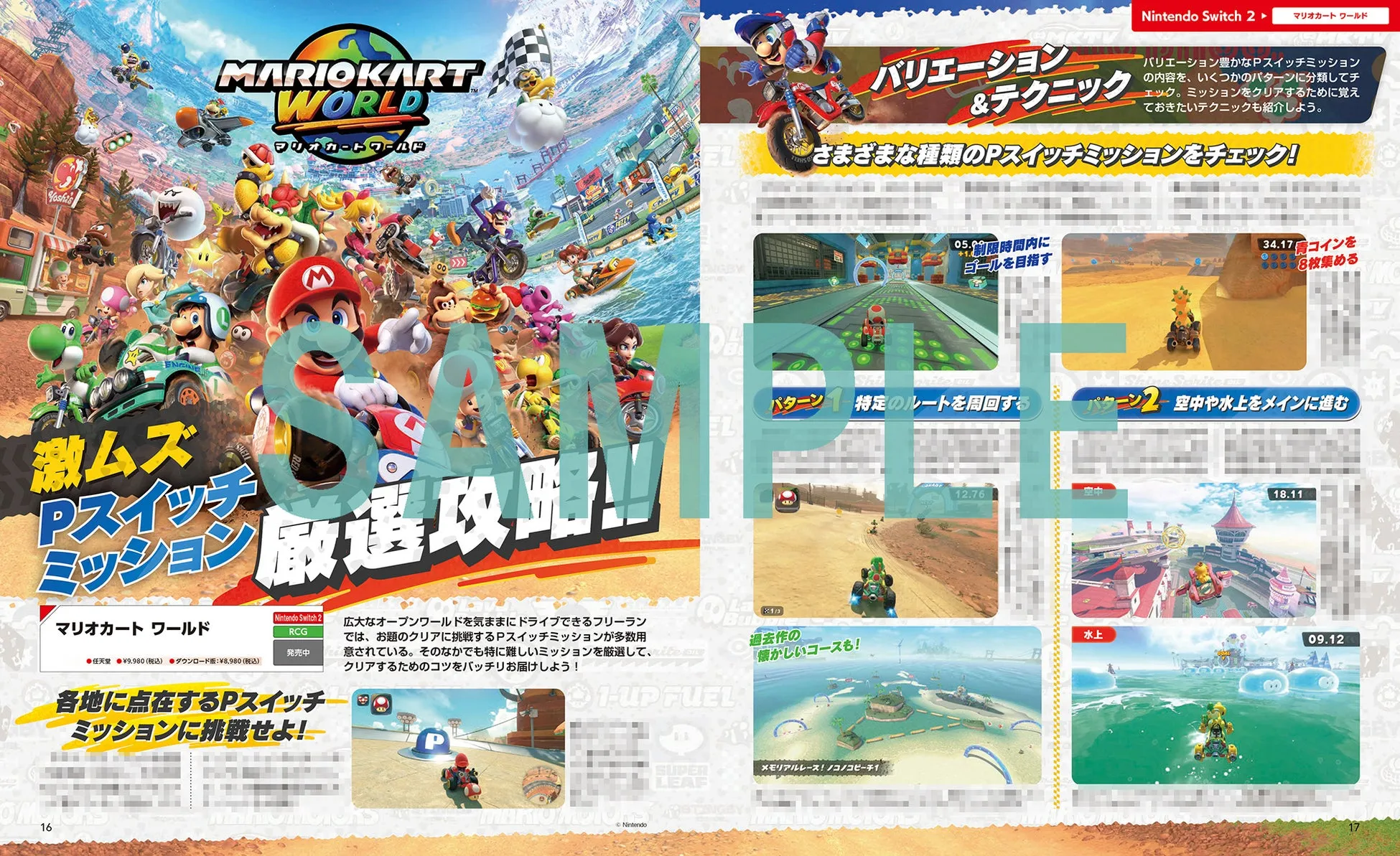 マリオカート ワールド 特集ページ