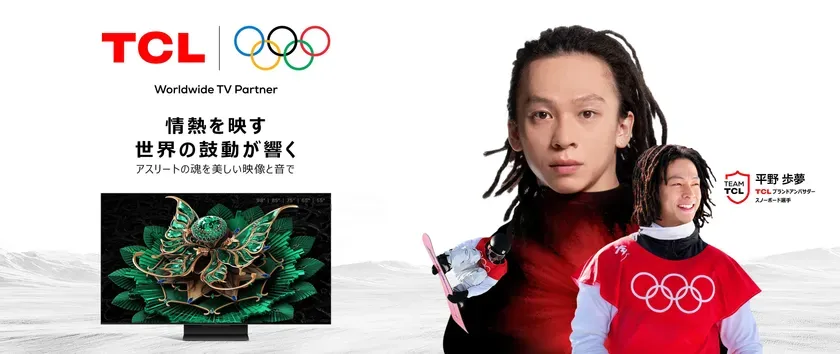 TCL 平野歩夢 ブランドアンバサダー