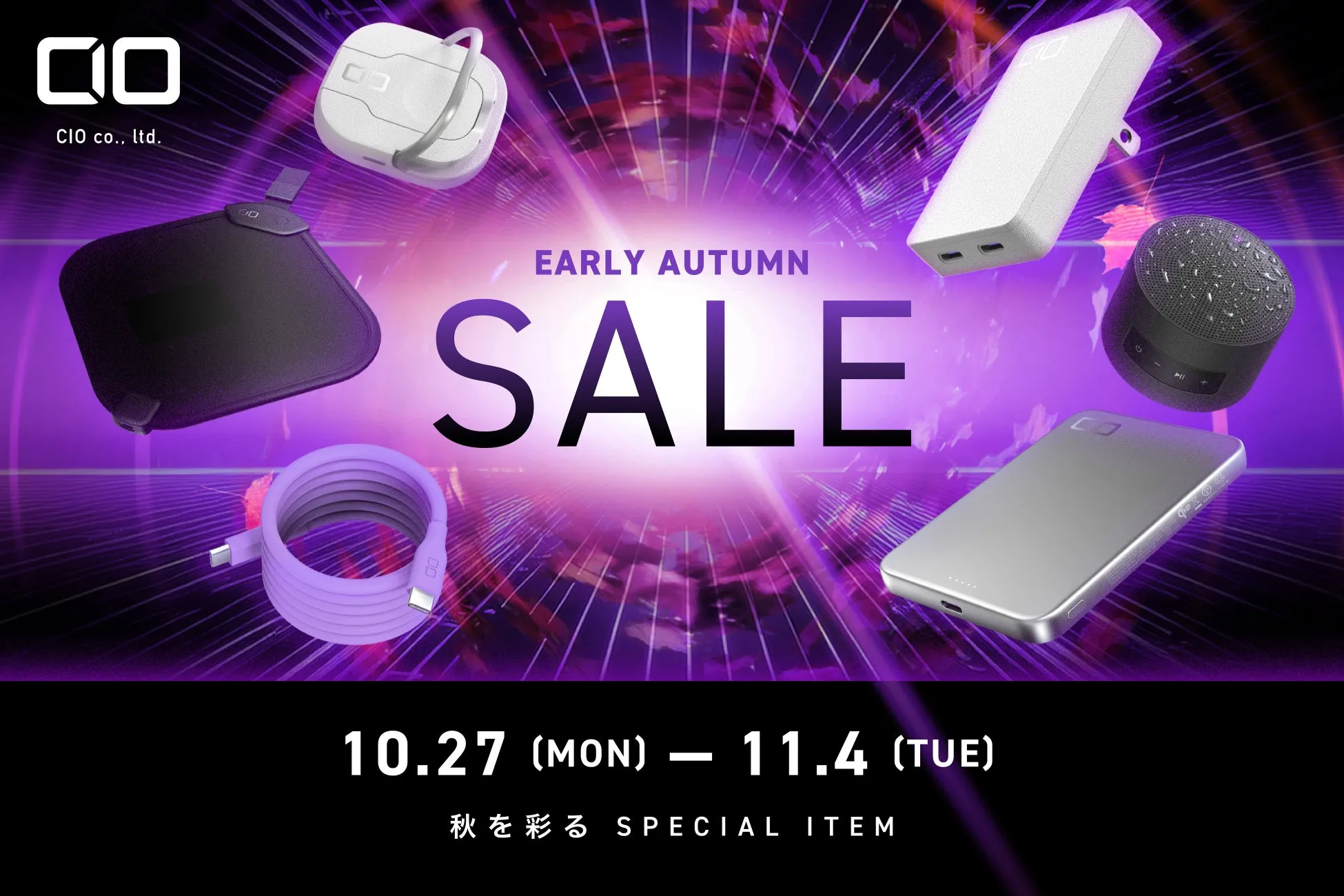 CIOの秋のセールを告知する画像