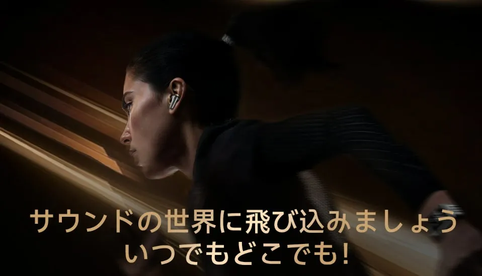 サウンドの世界に飛び込みましょう!