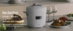 食卓に革命を！25分で「高級炊飯器」超えの絶品ご飯が叶う新型Re・De Potの秘密
