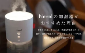 「もう手放せない」毎日へ！NEVELポータブル加湿器が叶える、潤いと癒しのパーソナル空間