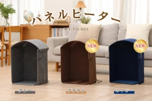 「冷え」に終止符を！HAGOOGIの真・5面発熱パネルヒーターが叶える、冬の快適ワーク空間