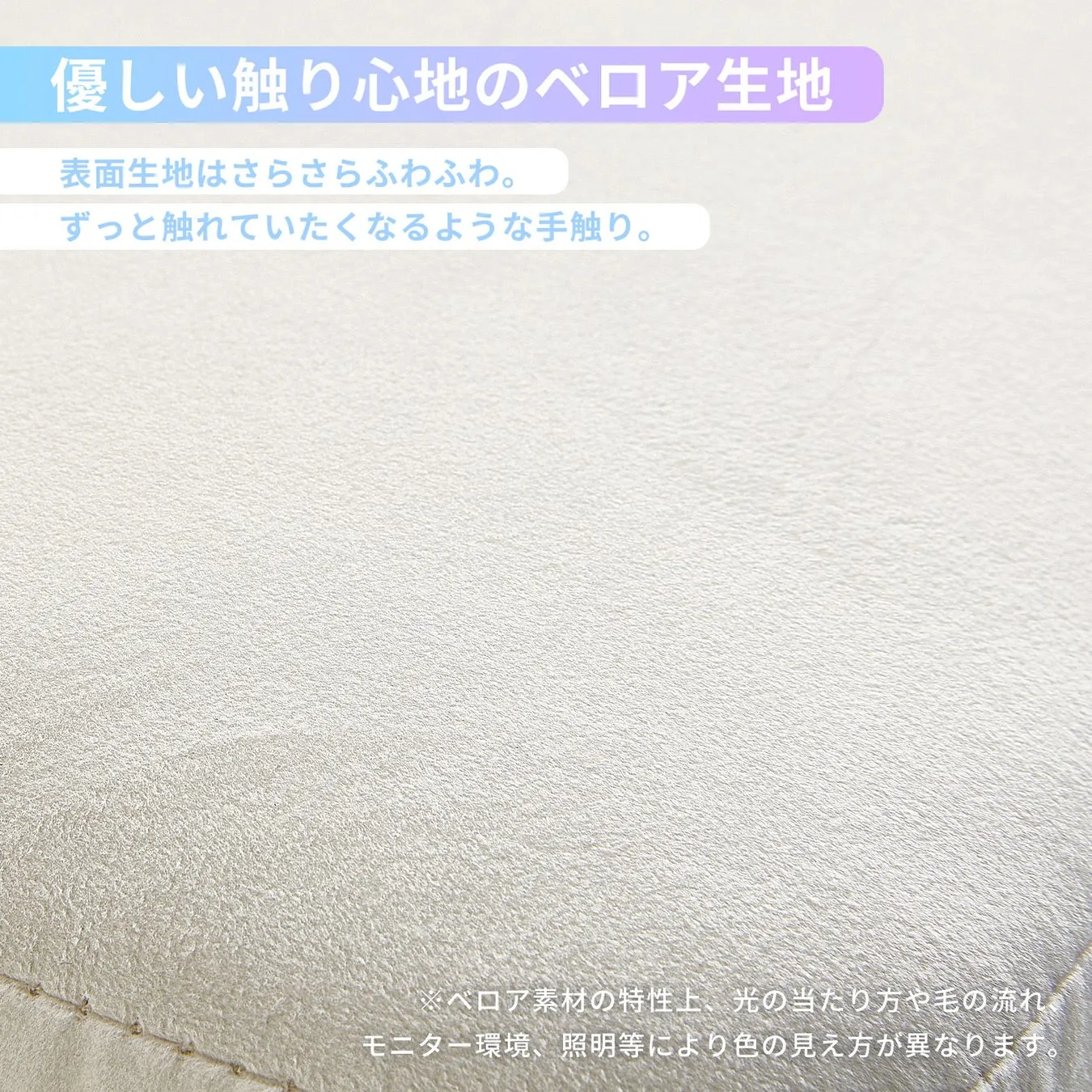 ベロア生地のアップの写真。表面はさらさらふわふわで、ずっと触っていたくなるような手触りである。