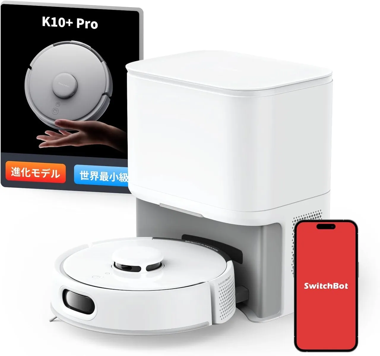 SwitchBot K10+ Proのロボット掃除機
