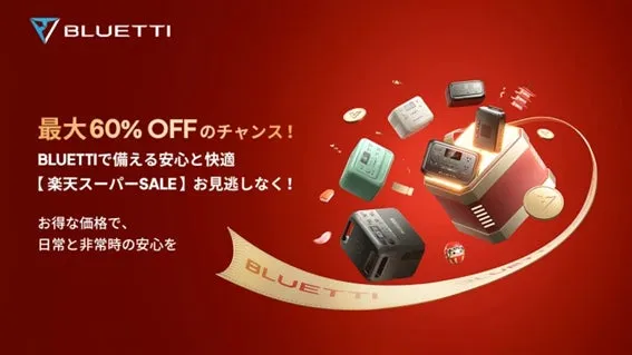 BLUETTI 楽天スーパーSALEの広告