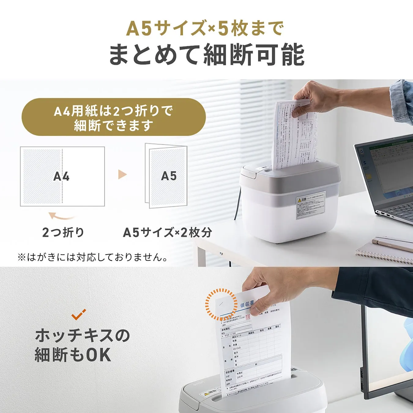 A4用紙を2つ折りにしてA5サイズにして細断できる、ホッチキスも細断可能なシュレッダーの写真。