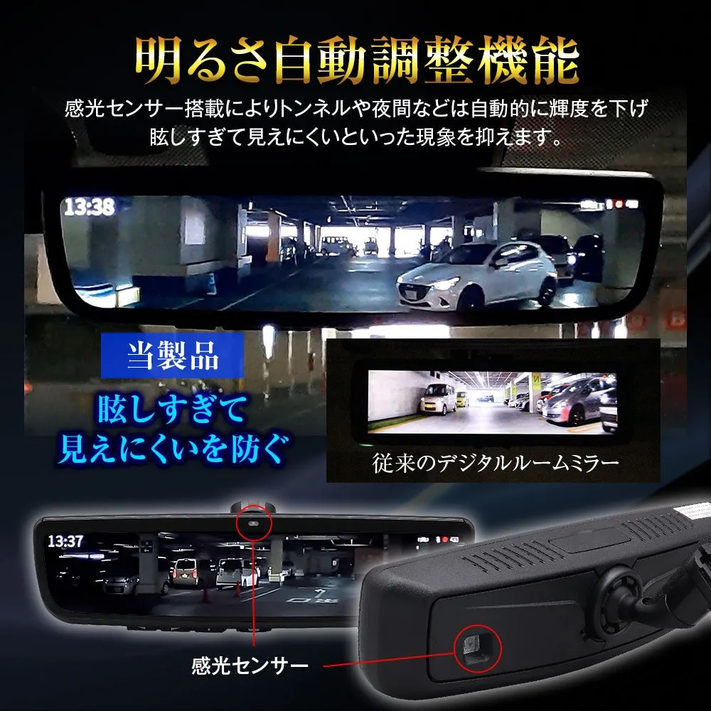 デジタルルームミラーの製品紹介画像。明るさ自動調整機能、感光センサー、眩しすぎて見えにくい現象を防ぐといった特徴が示されている。