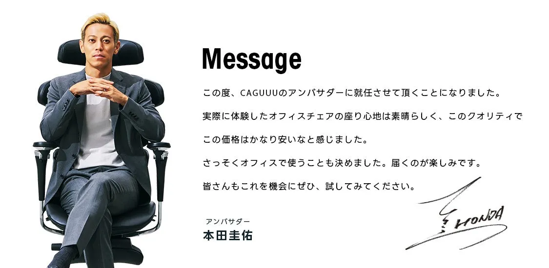 本田圭佑さんのメッセージ