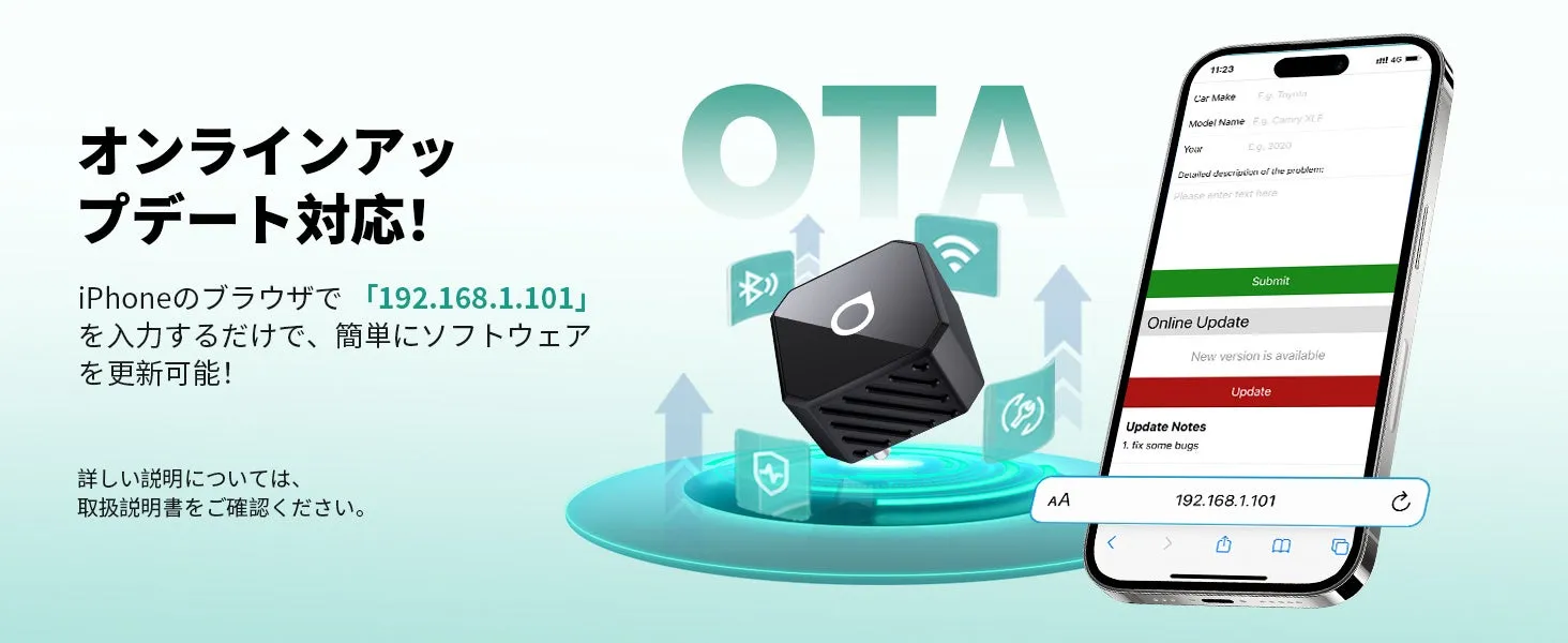 OTAアップデートを説明する画像