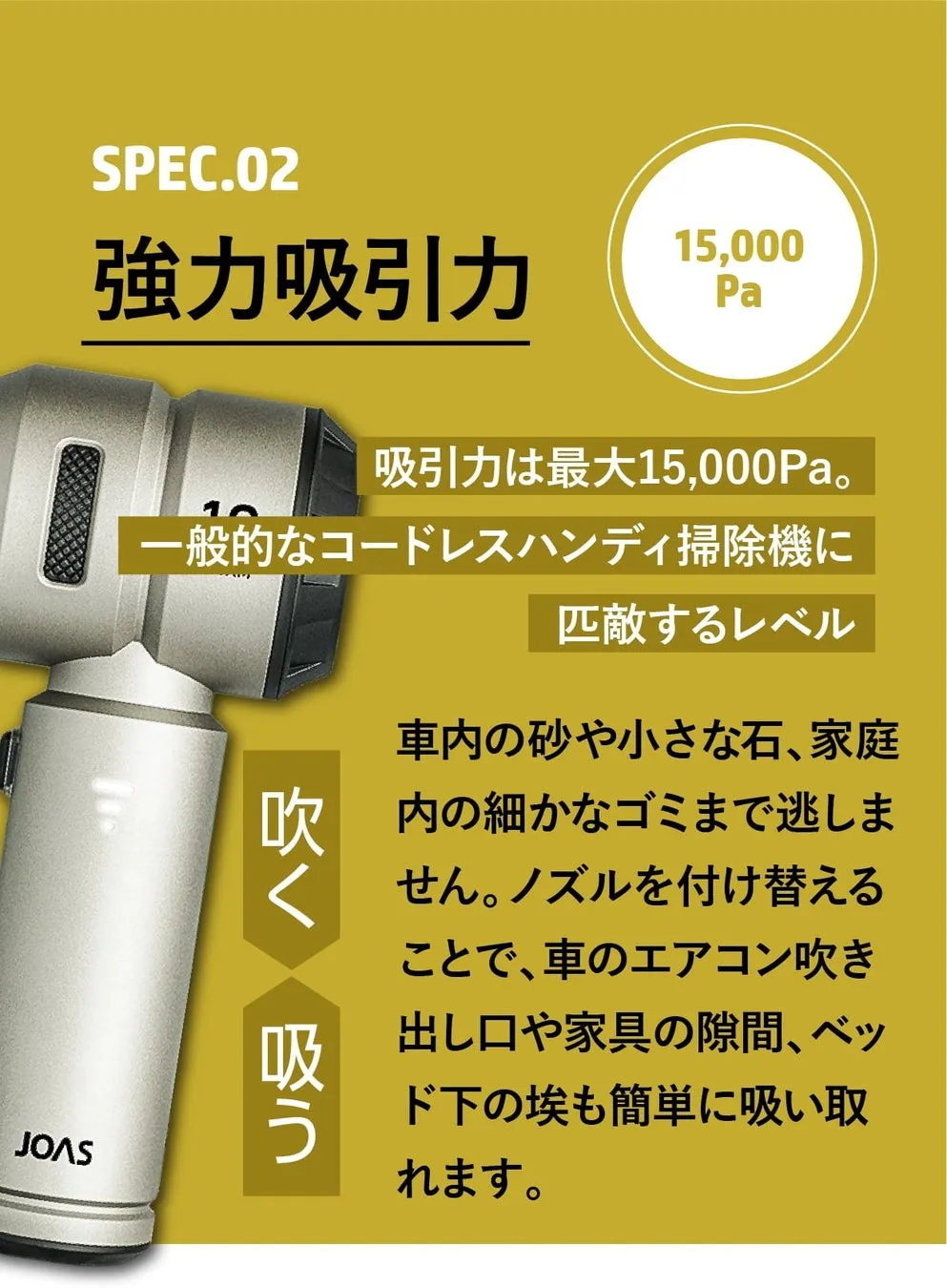 強力吸引力 SPEC.02