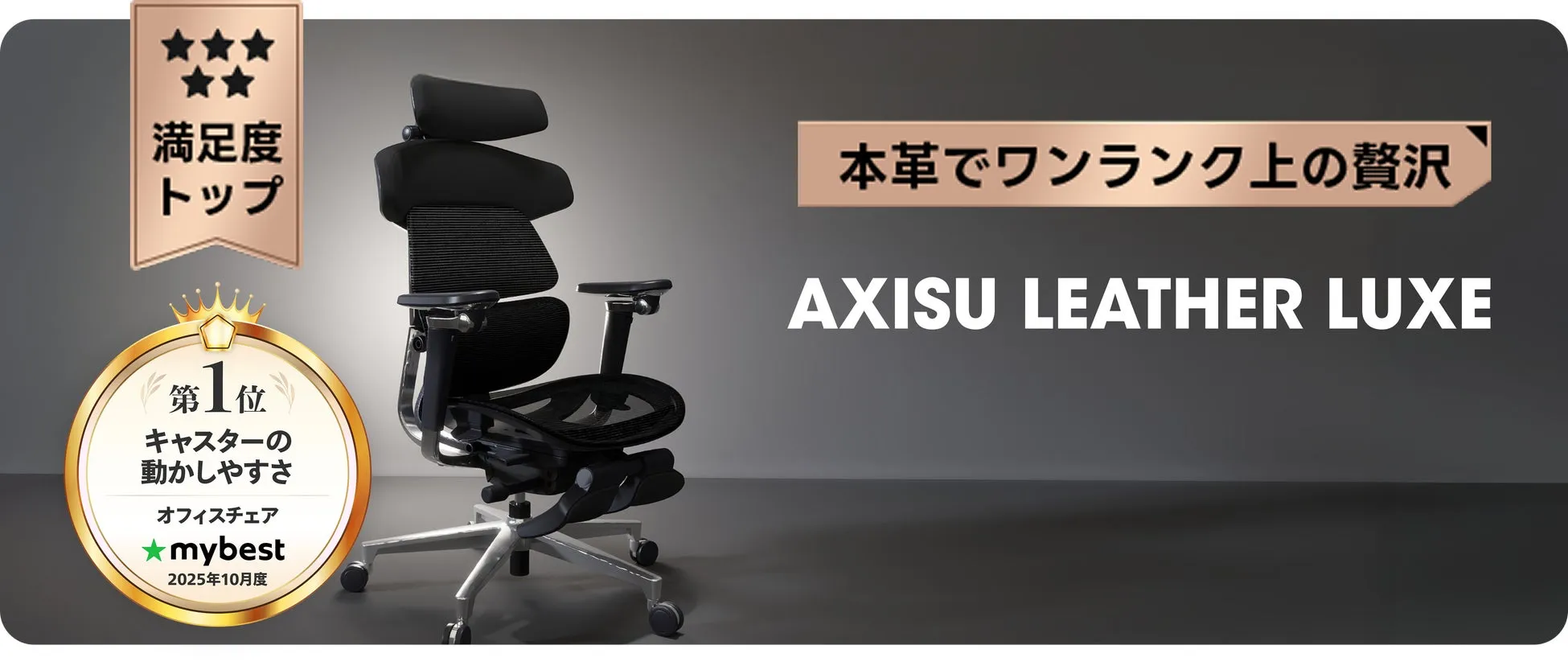 AXISU LEATHER LUXE mybest 1位