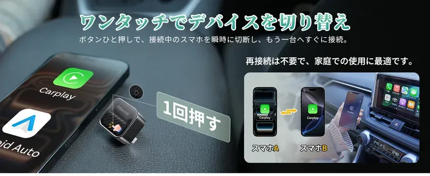 ボタンひとつでスマホを切り替え