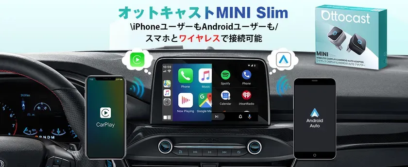 CarPlayとAndroid Autoのワイヤレス接続