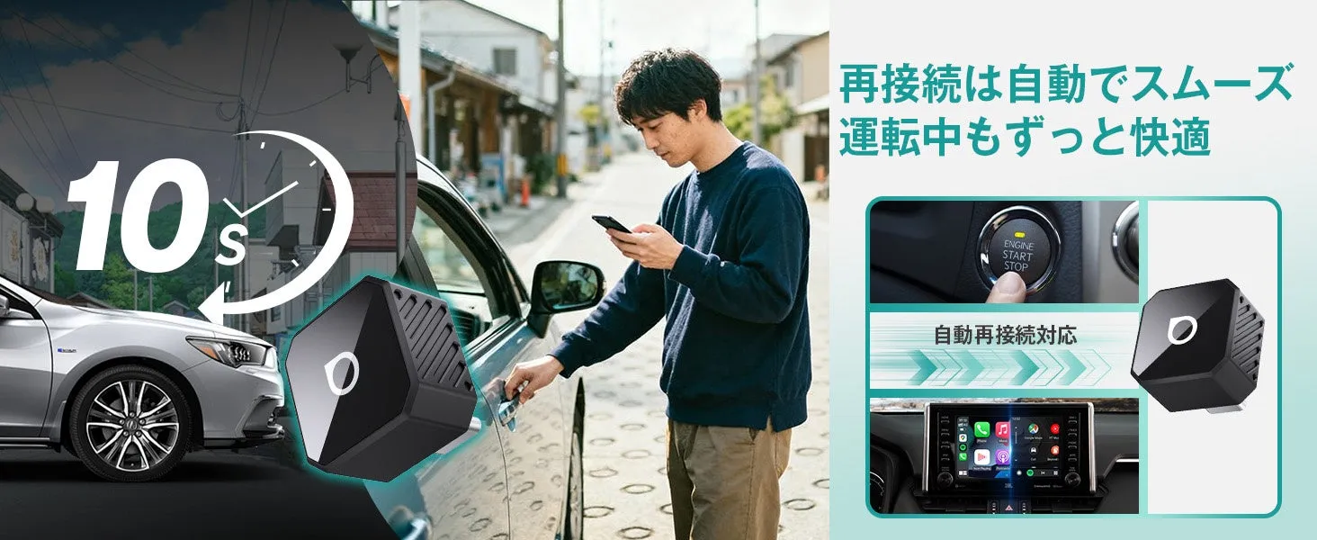 車のスマートデバイスの広告画像。自動再接続機能