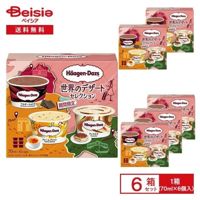 ハーゲンダッツの世界のデザートセレクションのアイスクリームセット