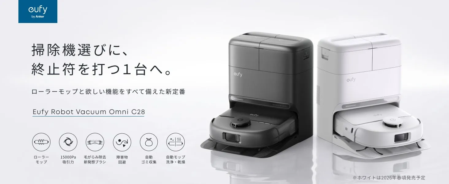 Eufy Robot Vacuum Omni C28の画像