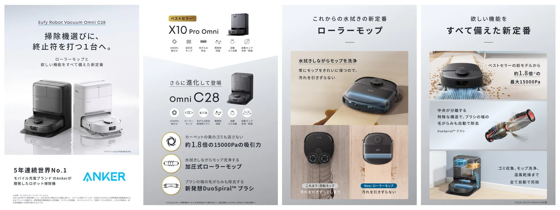 Eufy Robot Vacuum Omni C28の機能詳細画像