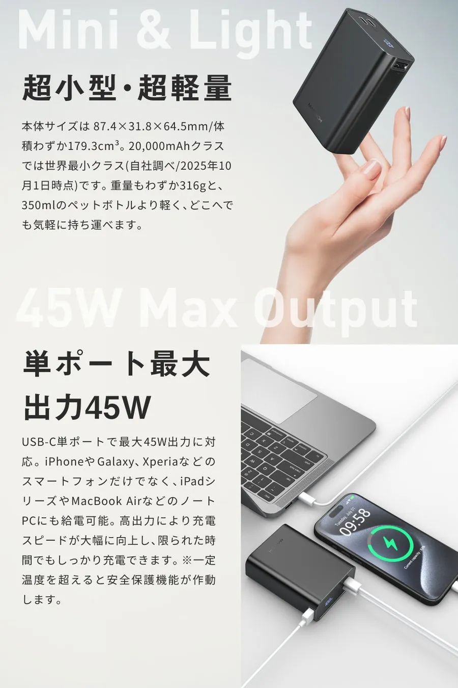 モバイルバッテリーの広告画像。製品の小型軽量性、45W出力、対応デバイスについて記載。