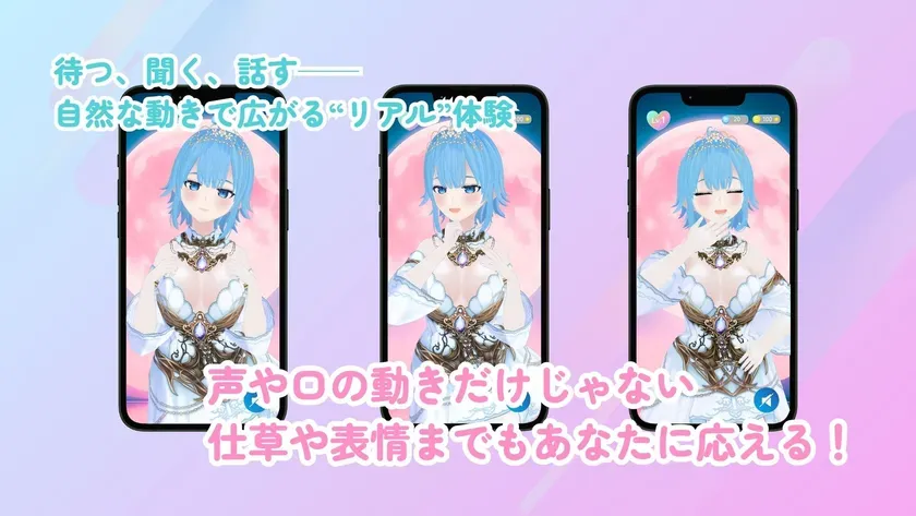 3Dキャラ×音声対話