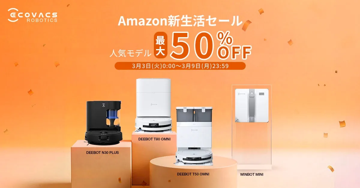 Amazon新生活セール、人気モデルが最大50%OFFのキャンペーン告知画像