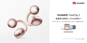HUAWEI FreeClip 2に新色ローズゴールド登場！耳を解放する快適さと高音質の秘密