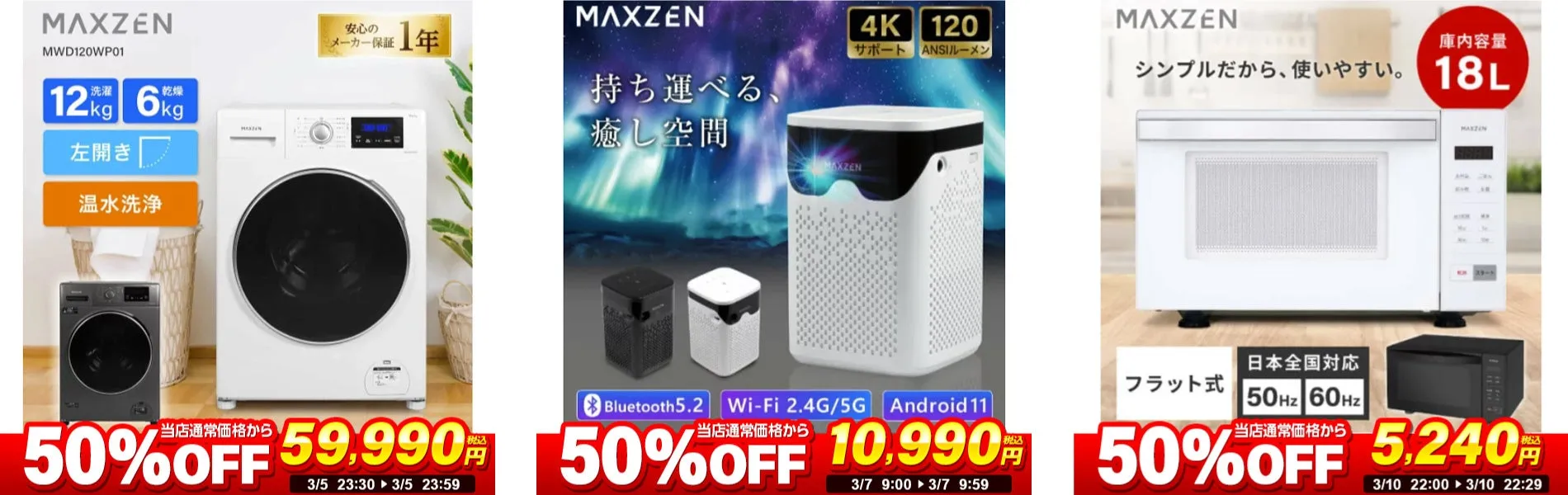 半額以上セール商品群