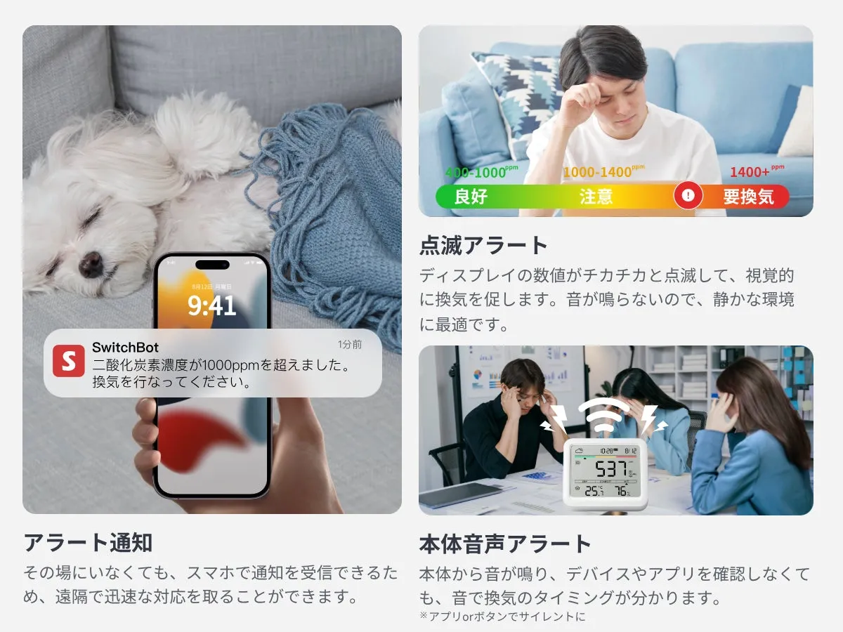 二酸化炭素濃度センサーと換気アラートに関する製品の広告画像です。空気の状態を色と数値で表示し、換気を促す機能を紹介しています。スマートフォンへの通知機能や、音によるアラート機能も特徴としています。