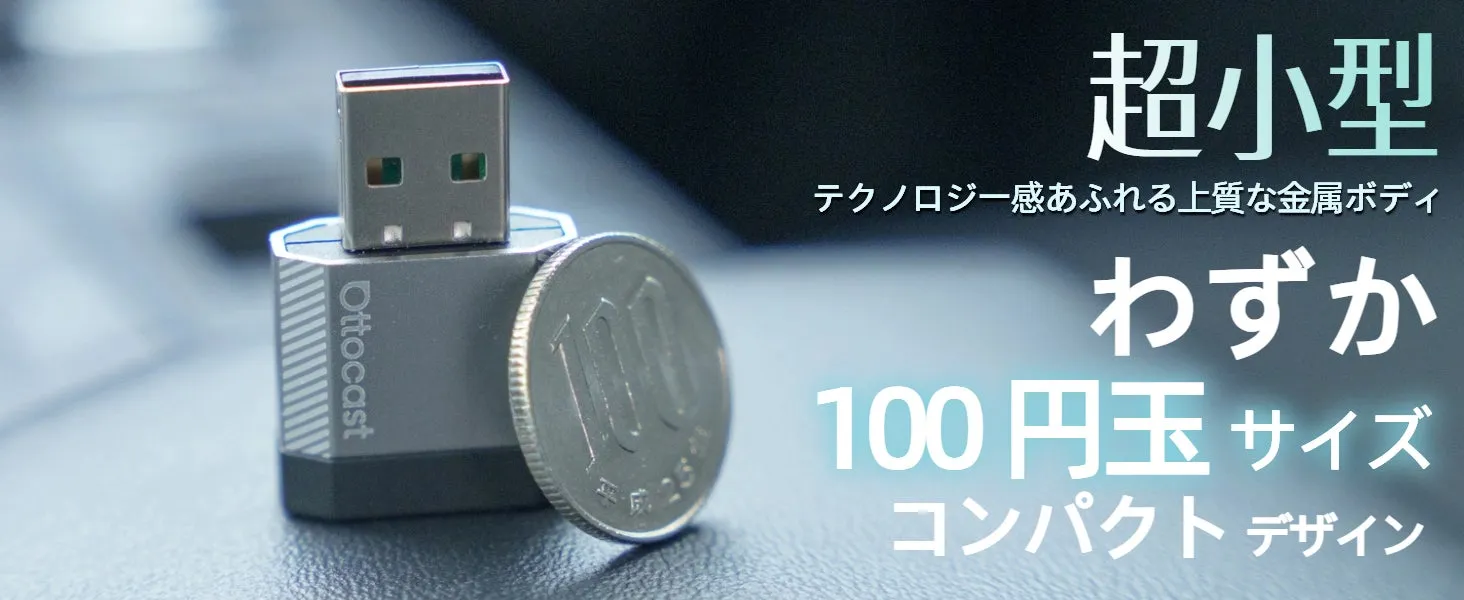 USBメモリと100円玉の比較写真。USBメモリは非常に小型で、100円玉とほぼ同じサイズであることがアピールされている。デザイン性も重視されている。