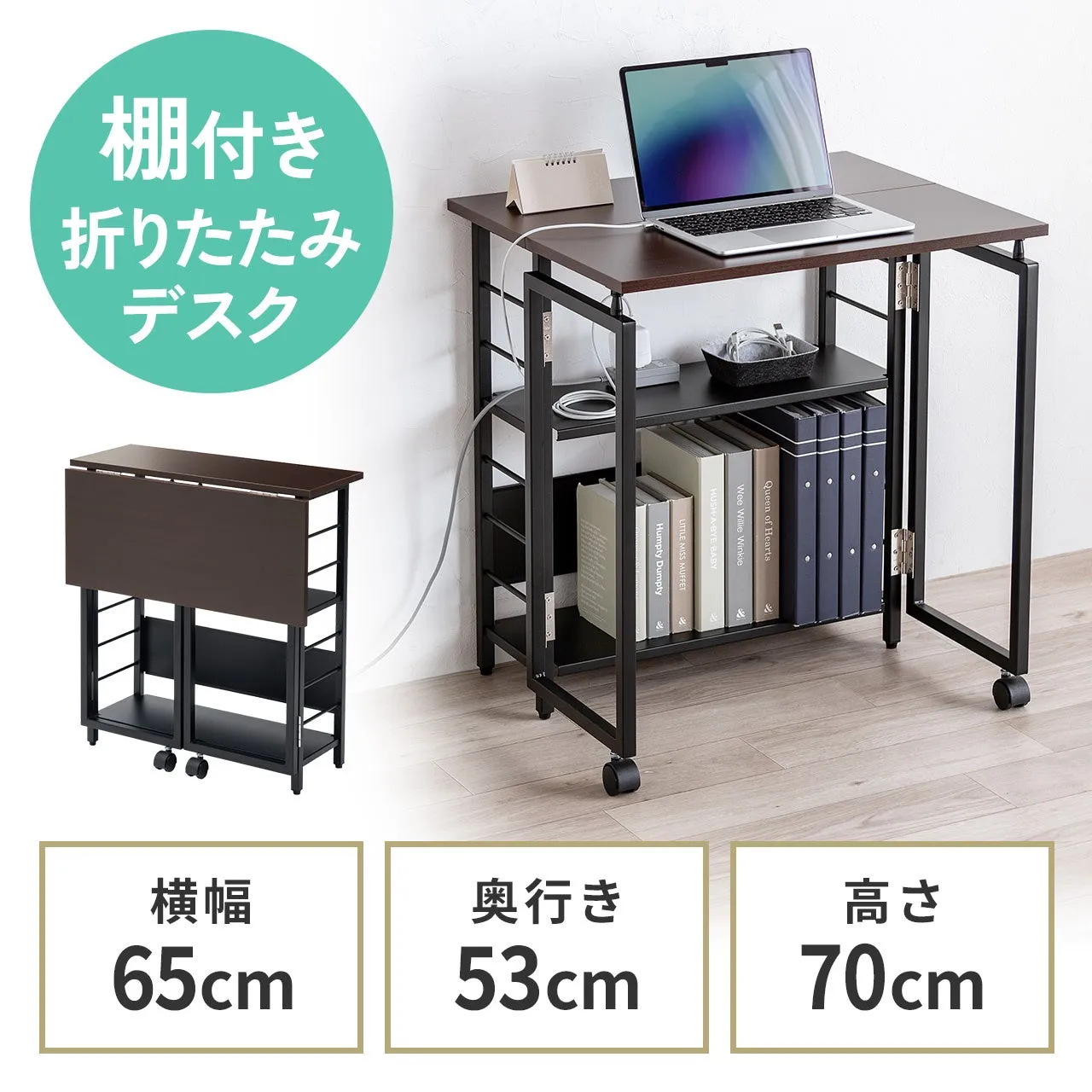 棚付き折りたたみデスク