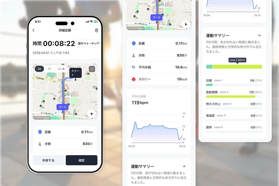 GPSトラッキング機能でウォーキング記録を表示するアプリ画面
